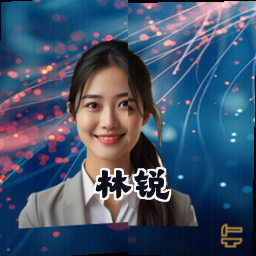 林锐
